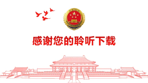 红色稳重大气中国人民检察院法律法规PPT模板