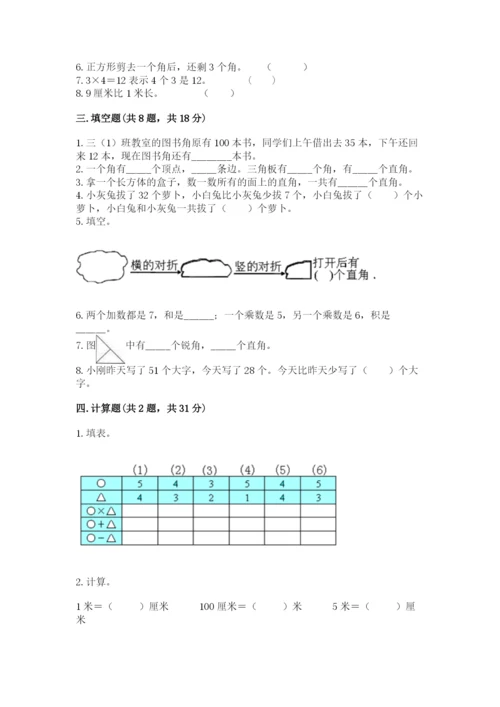 小学二年级上册数学期中测试卷（考点梳理）word版.docx