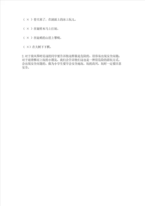 新部编版二年级下册道德与法治期中测试卷带答案能力提升