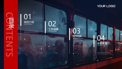 黑色简约风商务汇报目录页