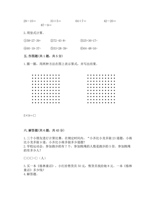 人教版二年级上册数学期末测试卷附答案【突破训练】.docx