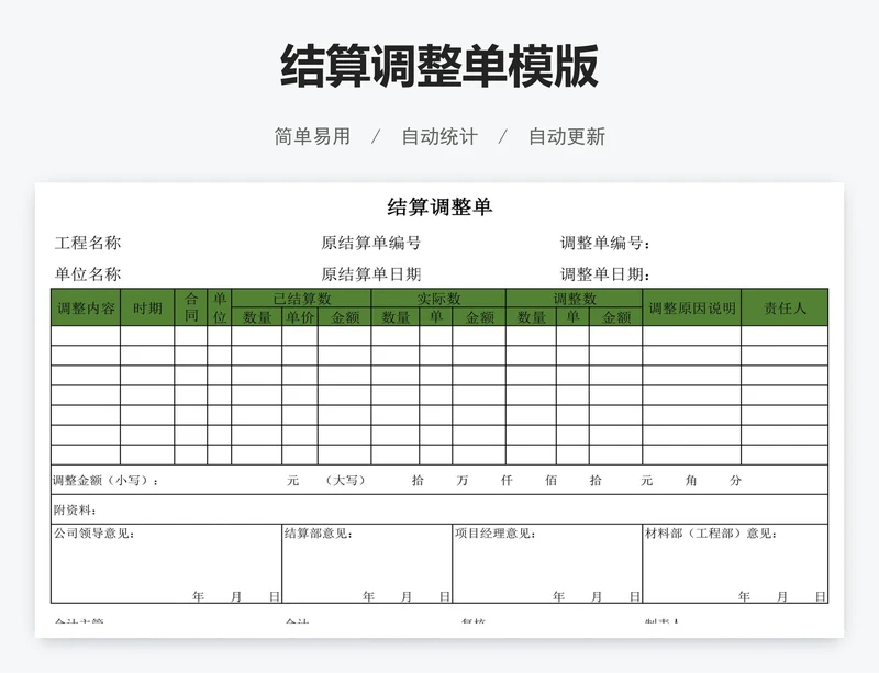 结算调整单模版