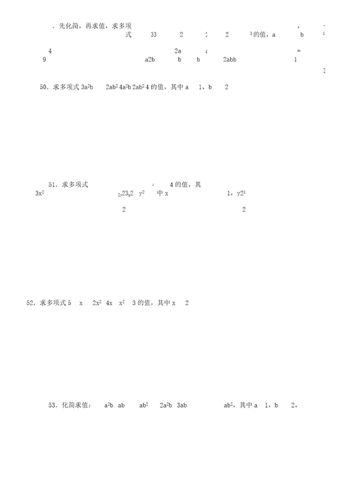 (word版)七年级数学上册化简求值