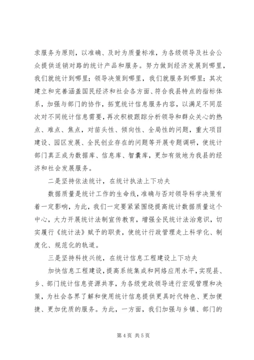 县统计局工作报告材料 (3).docx