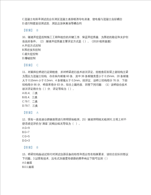 贵州省试验检测师之桥梁隧道工程自测题型题库附解析答案