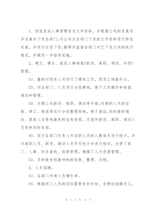 行政个人工作计划书.docx