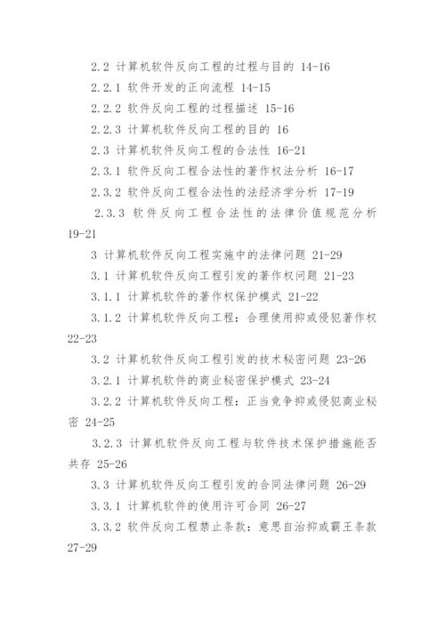 法律论文的提纲.docx