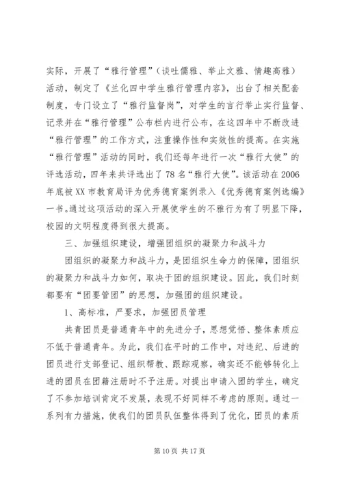 团代会感悟报告 (2).docx