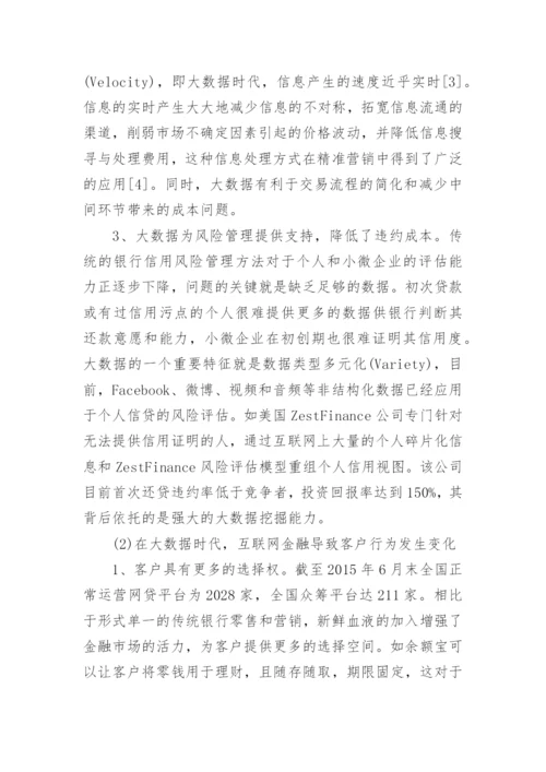 金融学院毕业论文.docx