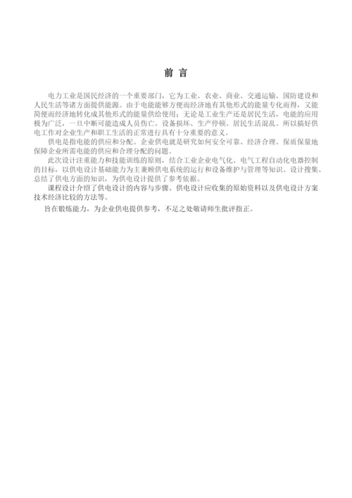 某职业技术学院毕业论文之工厂供电.docx