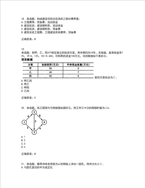 一级结构工程师基础考试历年真题汇总含答案参考41