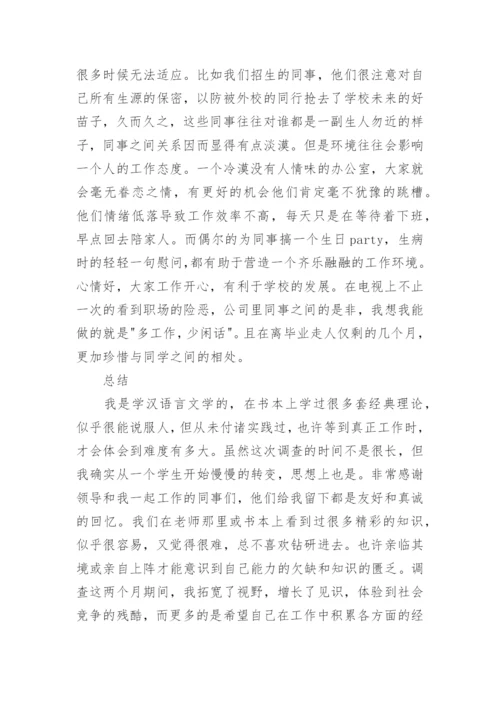 汉语言文学社会实践调查报告.docx