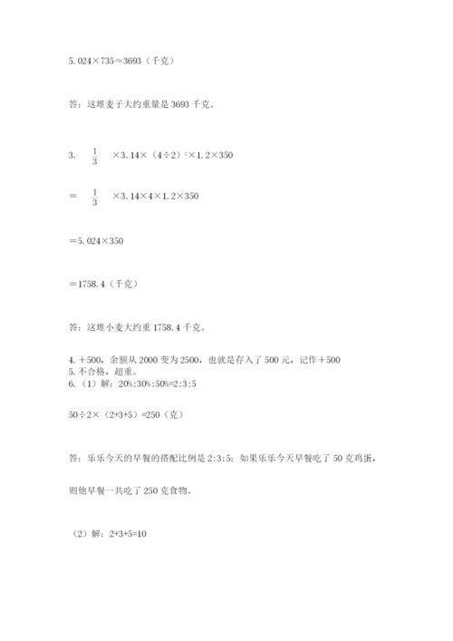 青岛版数学小升初模拟试卷附完整答案【必刷】.docx