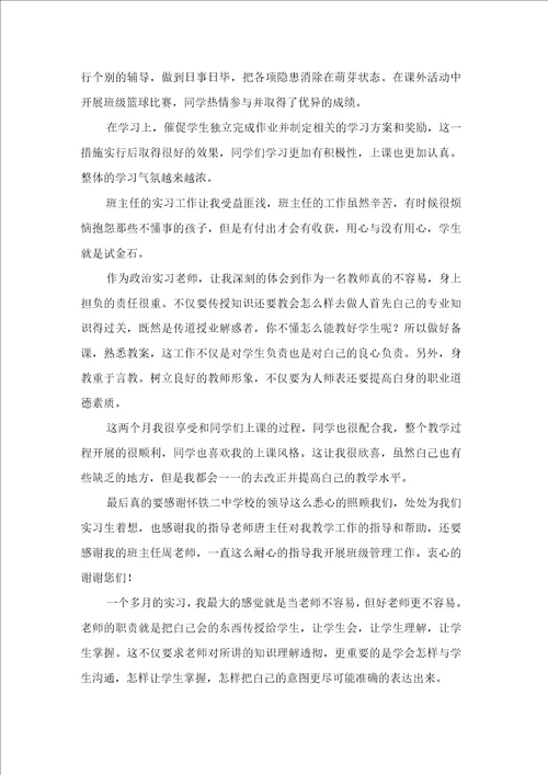 有关教师实习自我鉴定汇总5篇