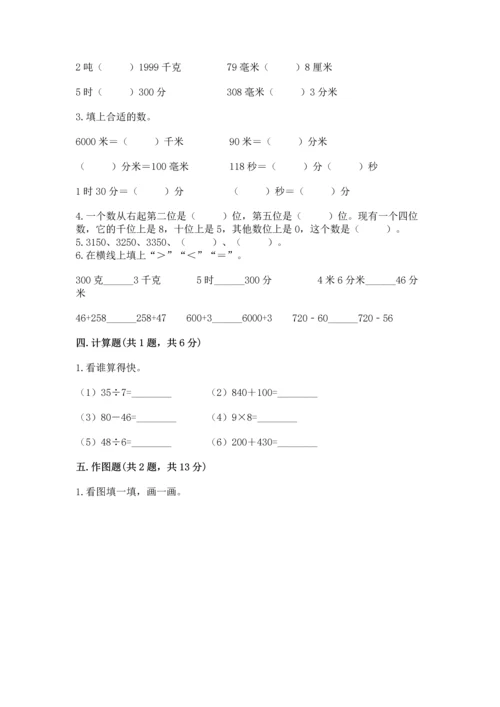 人教版三年级上册数学期中测试卷精品（综合题）.docx