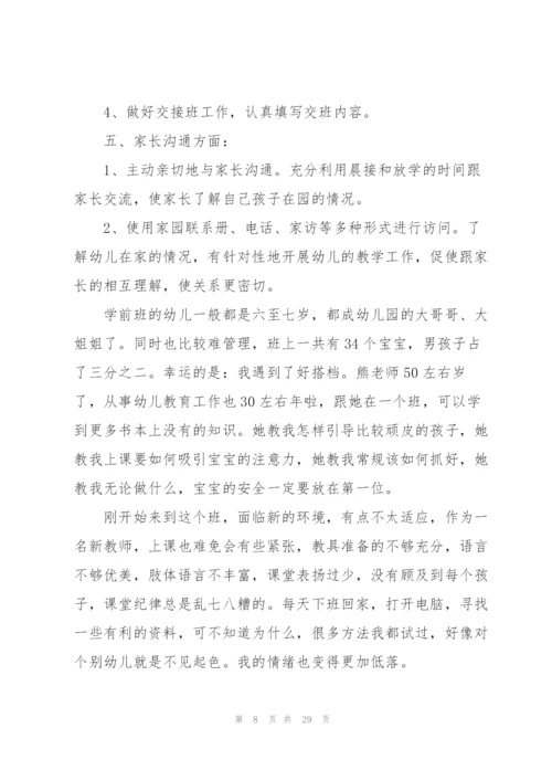 幼儿园实习工作报告.docx