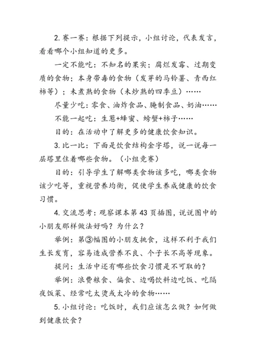 10《吃饭有讲究》（教案）人教版一年级道德与法治上册