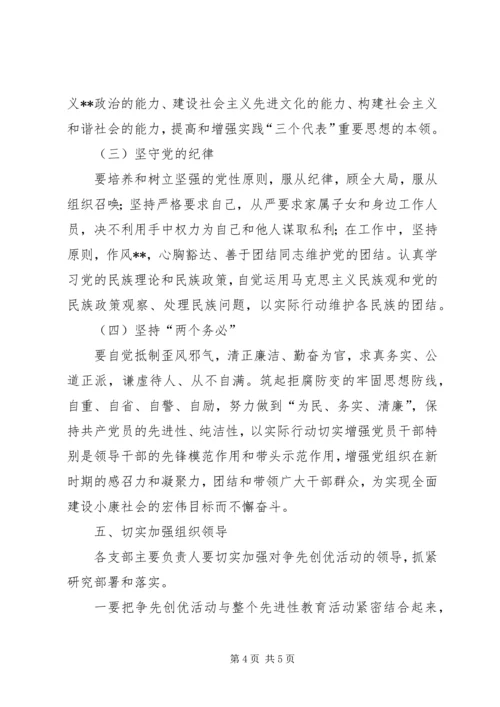 争先创优活动计划书.docx