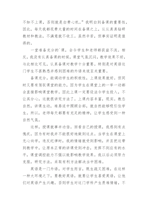 初二英语教学工作总结_8.docx