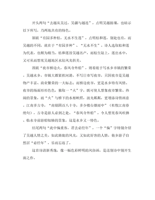 杜荀鹤《送友游吴越》阅读答案及原文赏析