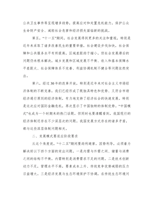政研论文：十二五发展方式分析讨论.docx