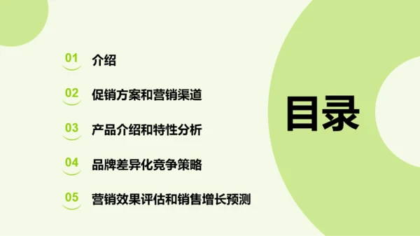 绿色现代商务运动装备营销策划PPT模板