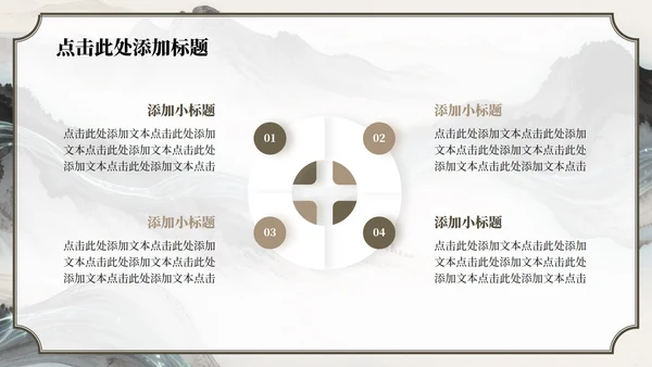 棕色山水中国风长恨歌教学课件PPT模板