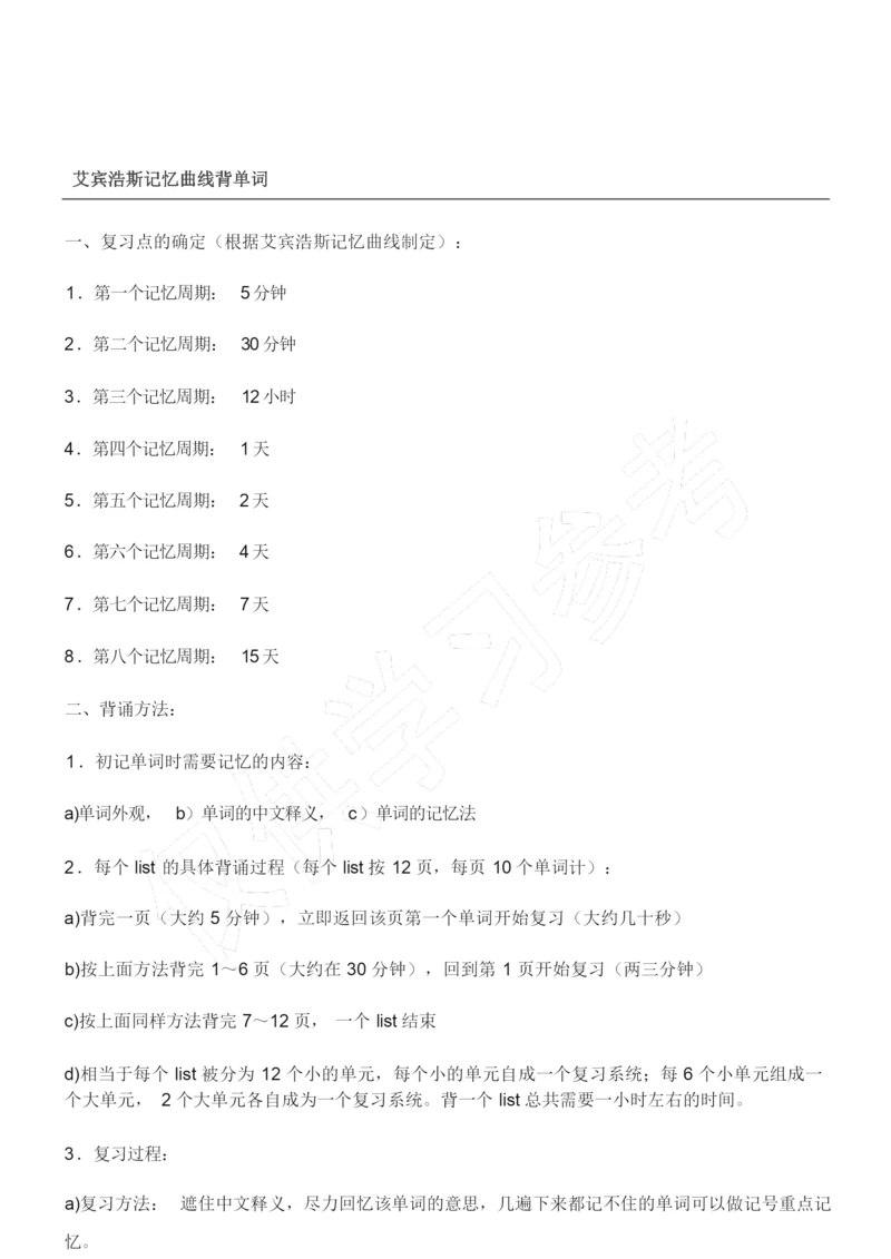 57艾宾浩斯记忆遗忘曲线单词记忆时间表.docx