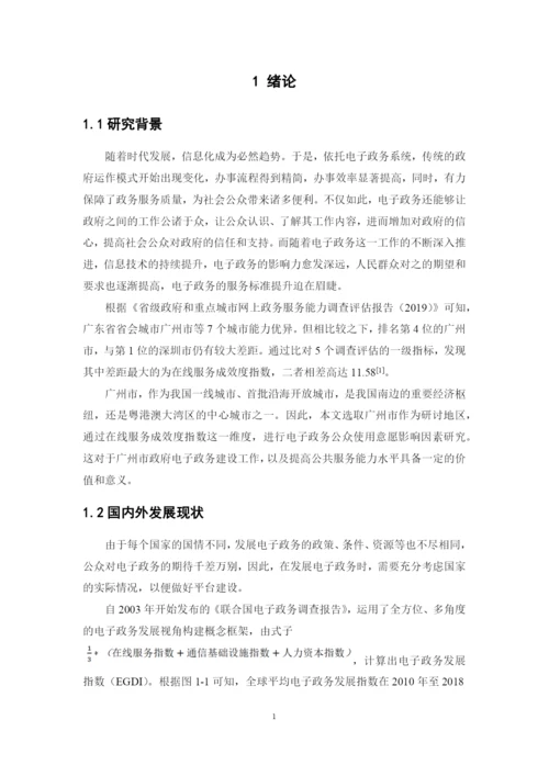 柯彦祺 论文终稿.docx