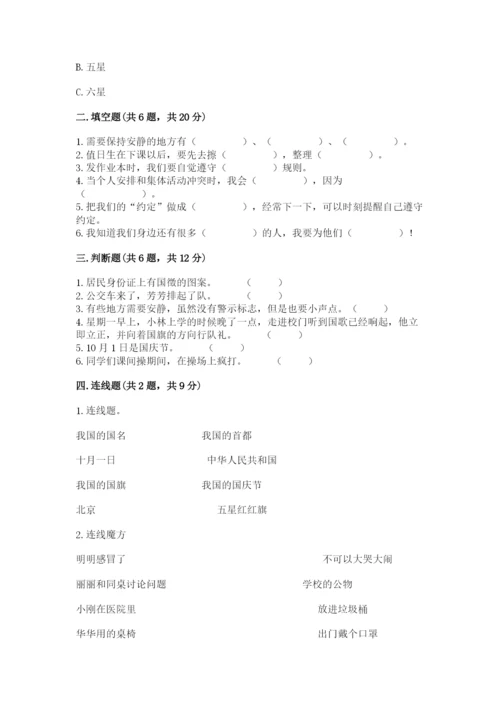 新部编版小学二年级上册道德与法治期末测试卷（易错题）.docx