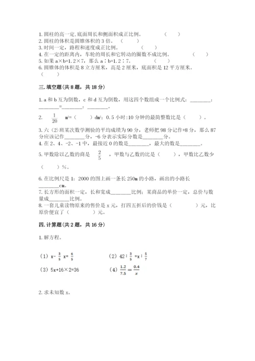 北师大版六年级下册数学期末测试卷精品（夺分金卷）.docx