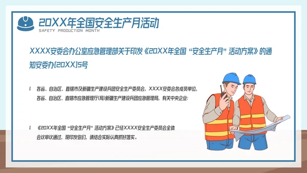 全国企业安全生产月宣传教育主题PPT模板