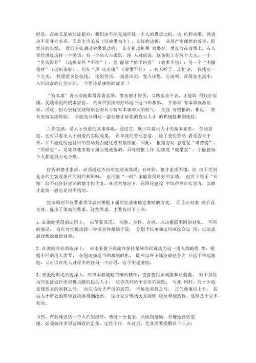 激励的程序与方法