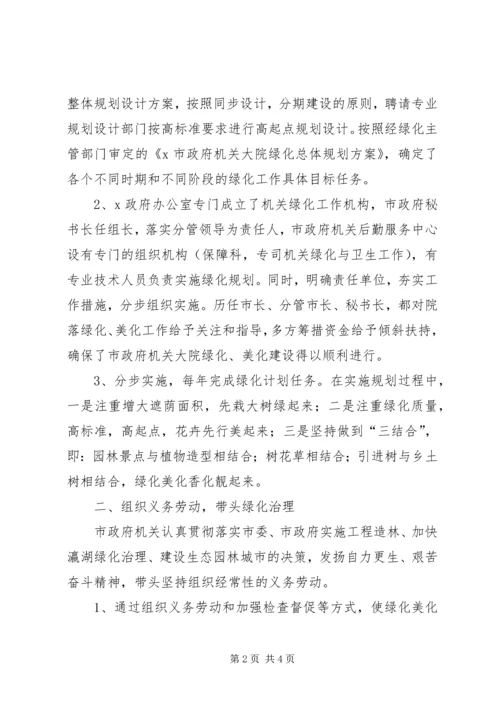 全国绿化模范单位申报材料 (2).docx