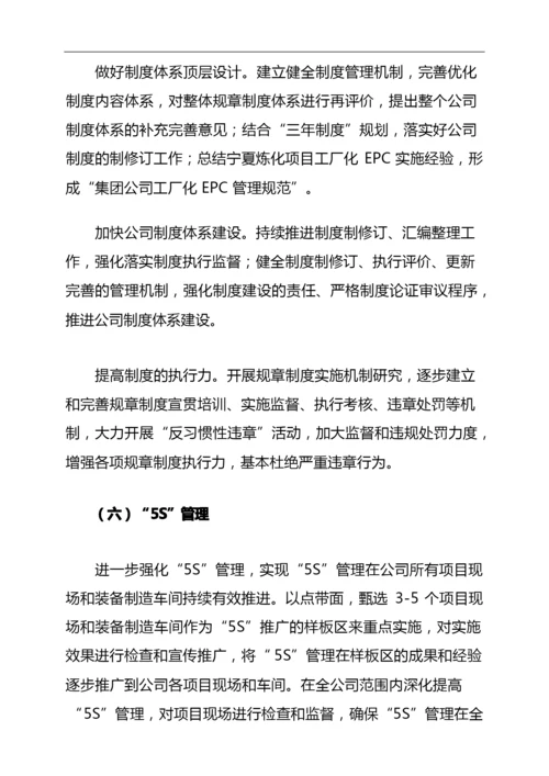 “基础管理提升年”活动实施方案.docx