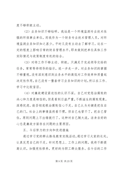 第一篇：党员干部对照检查材料四风思想汇报尊敬的党组织：.docx