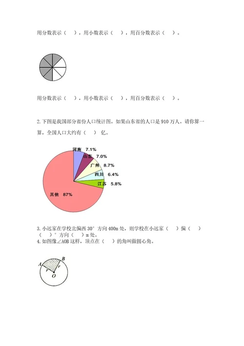 六年级上册数学期末测试卷及完整答案（有一套）