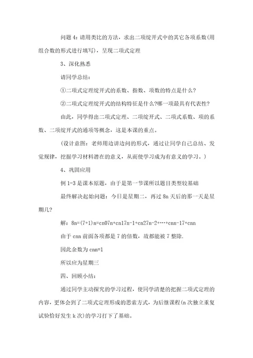 高三数学教案《二项式定理》