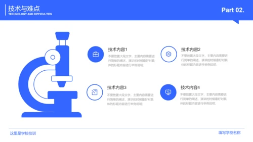 蓝色极简毕业答辩通用PPT演示模板