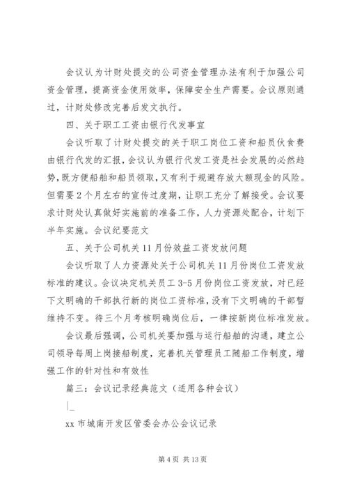 公司会议记录范本.docx