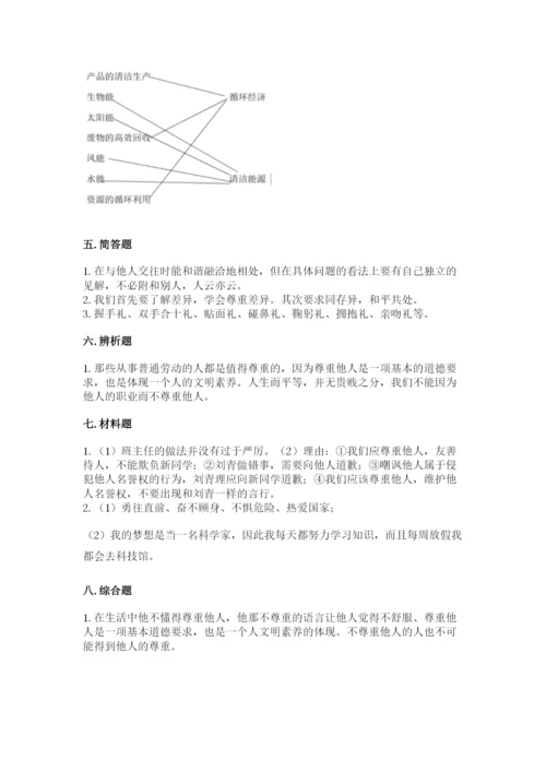 最新部编版六年级下册道德与法治期末测试卷附参考答案【突破训练】.docx