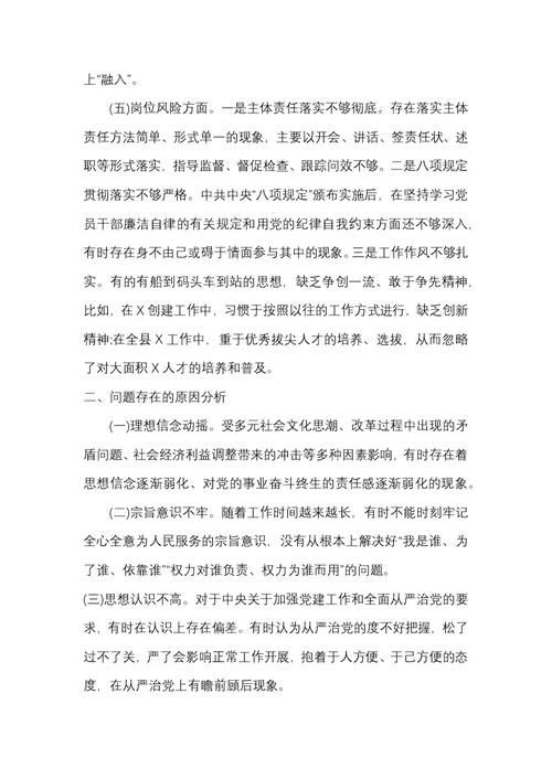 在“以案促改”专题生活会上的发言提纲3篇范文合辑