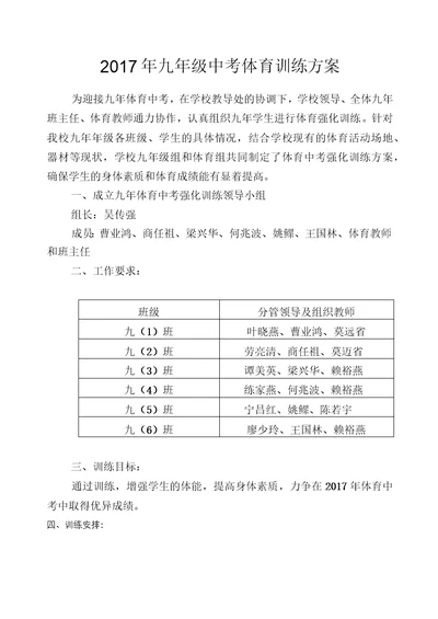 九年级中考体育训练方案