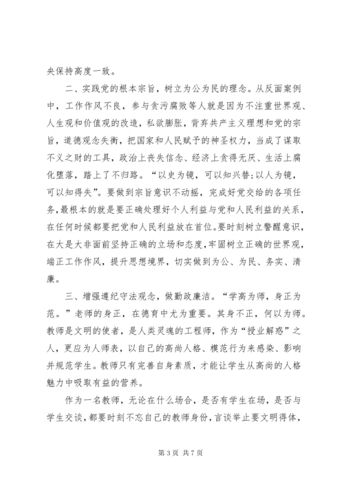 【党员纪律教育学习月心得体会】.docx