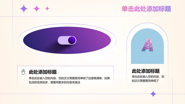 粉紫色清新渐变风格通用策划方案PPT演示模板