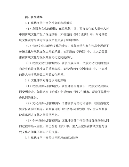 现代文学中的身份认同与文化冲突