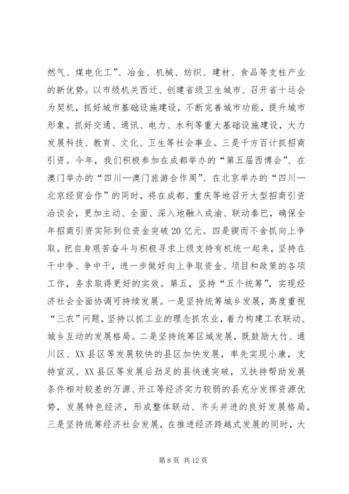 在达州籍在外知名人士恳谈会上的讲话.docx