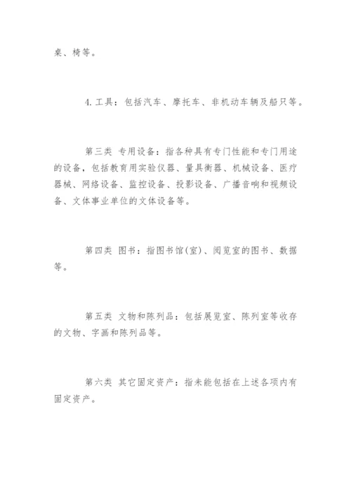 行政事业单位固定资产管理制度.docx