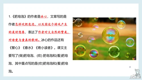 部编版语文三年级下册第六单元知识梳理  课件