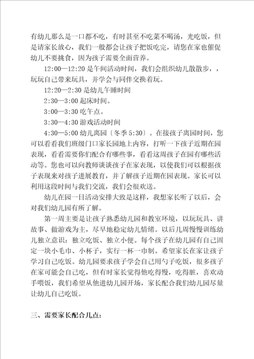 小班第一学期家长会发言稿